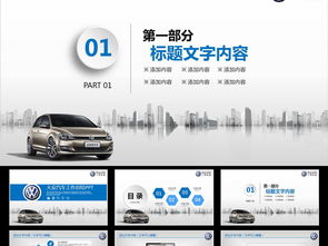 微粒體藍色一汽大眾汽車銷售4S店PPT展示